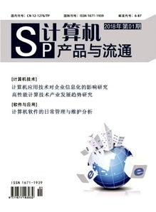淺析移動核心網(wǎng)的發(fā)展趨勢研究——基于《計算機產(chǎn)品與流通》2018年01期及計算機技術(shù)開發(fā)視角